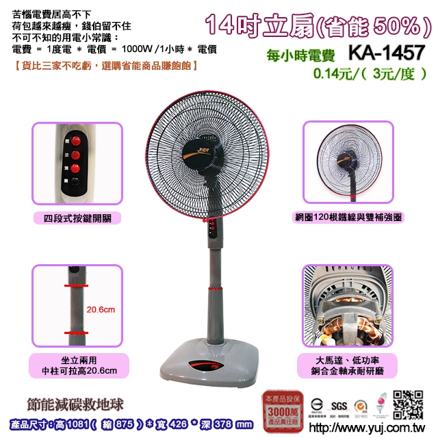 友情14吋立扇電扇/2入組KA-1457