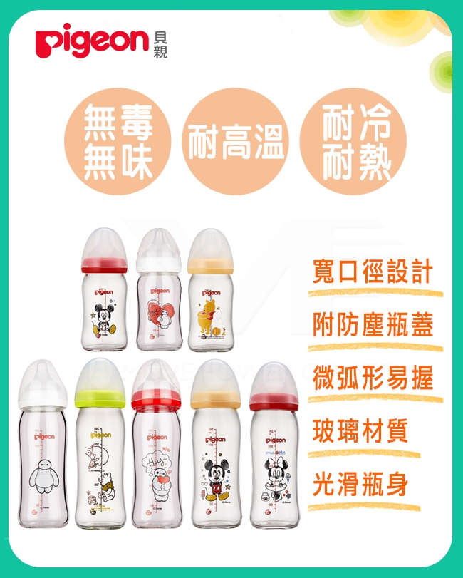 日本《Pigeon 貝親》迪士尼奶瓶消毒收納禮盒組