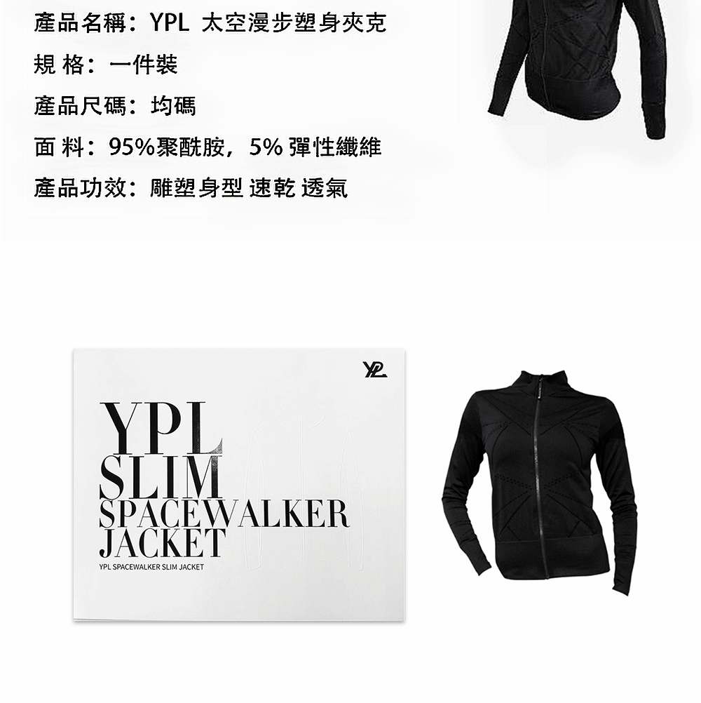 澳洲YPL 太空漫步塑身夾克+ 美背無鋼圈提胸運動背心+美腿瑜珈褲（三件組）