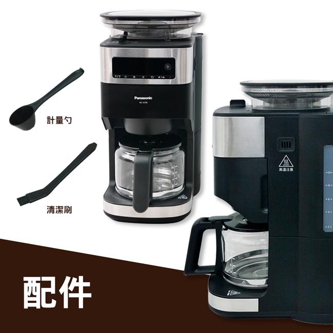 Panasonic國際牌10人份全自動雙研磨美式咖啡機 NC-A700