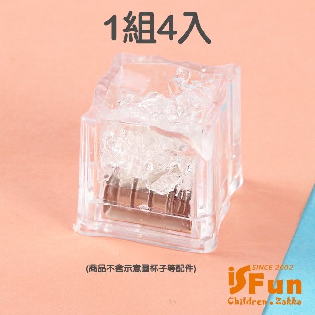 iSFun 七彩派對 夜店炫光感應發光冰塊燈 4入