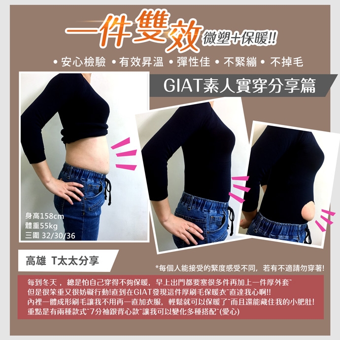GIAT200D溫暖力內刷毛機能發熱衣(七分袖/黑)