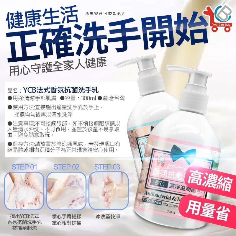 You Can Buy 法式香氛 抗菌洗手乳 300ml