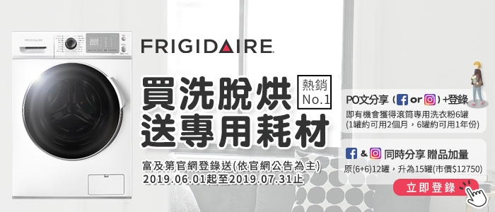 Frigidaire富及第 11KG 洗脫烘 變頻式滾筒洗衣機 金色(贈微波爐)