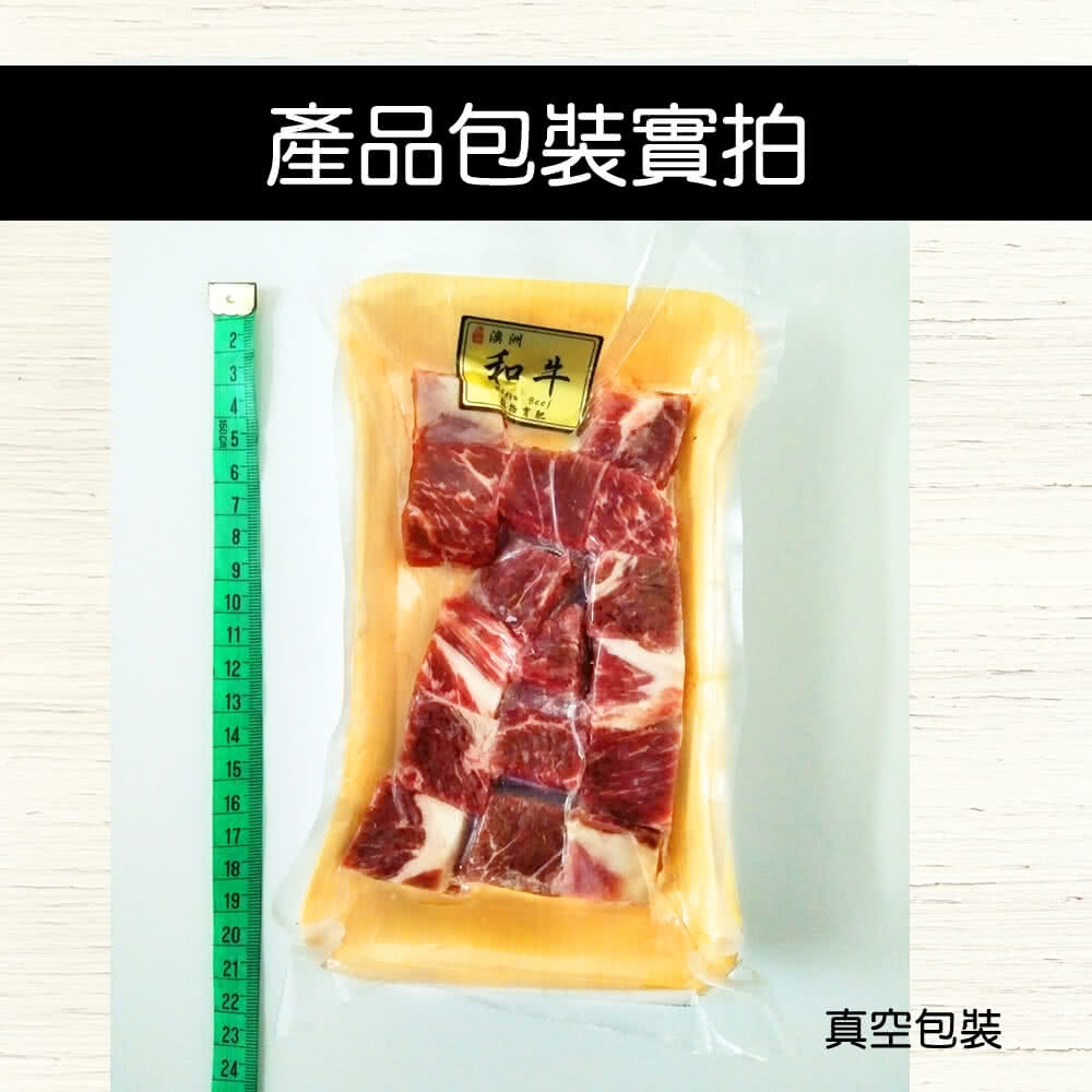 【上野物產】澳洲和牛骰子牛 x3盒(200g土10%/盒)