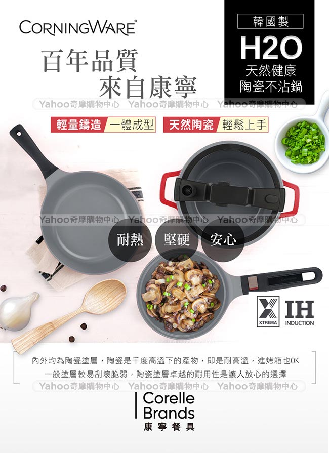 (贈 透明雙耳碗)康寧CORNINGWARE 韓國製H2O不沾雙耳湯鍋-22cm(含蓋)