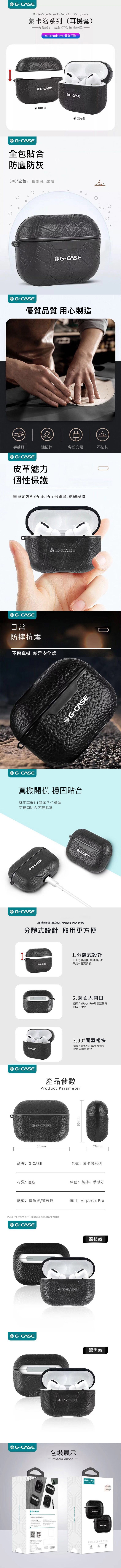 G-CASE 蒙卡洛系列 AirPods Pro 手工真皮保護套