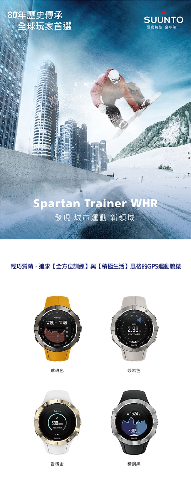 SuuntoSpartanTrainerWristHR全方位訓練的GPS運動腕錶-香檳金