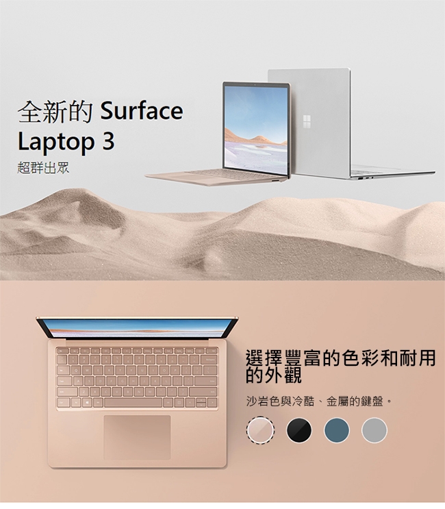 預購-微軟Surface Laptop 3 15吋(A9/16G/256G霧黑)