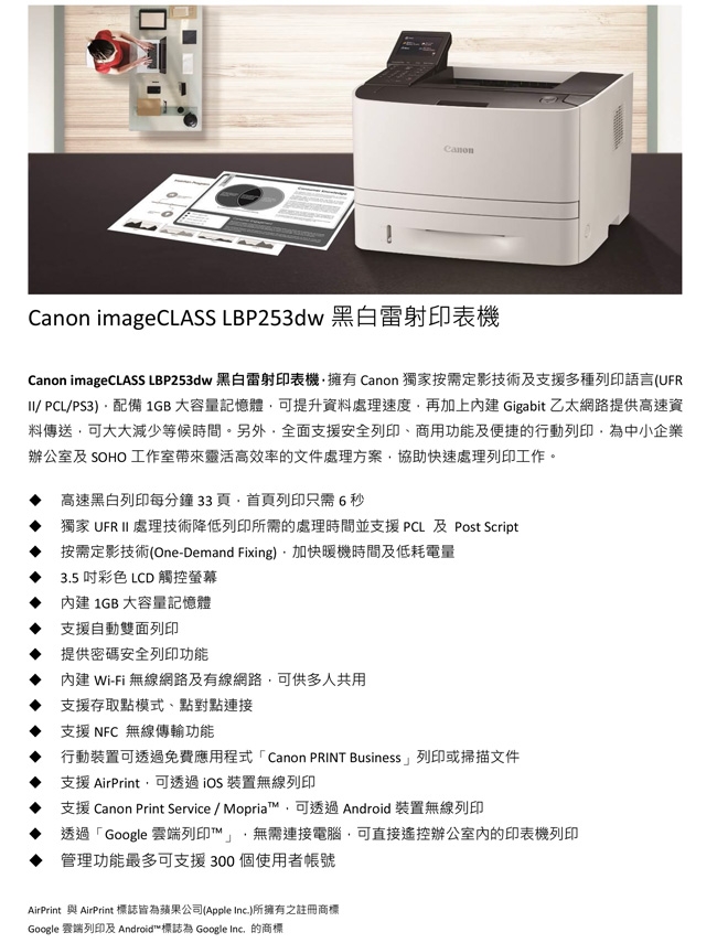 Canon imageCLASS LBP253dw黑白雷射印表機