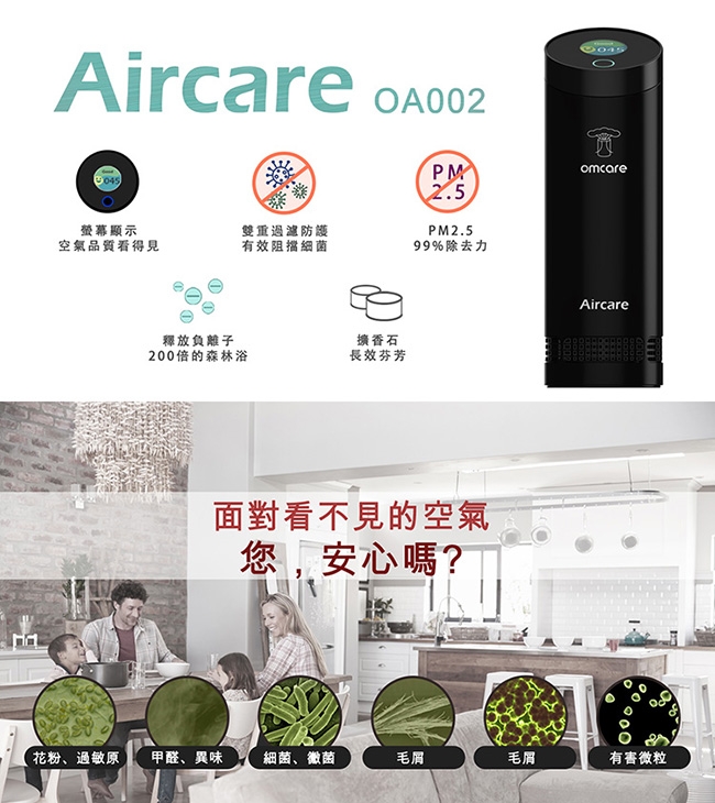 Omcare 便攜式智能偵測空氣清淨機 OA002