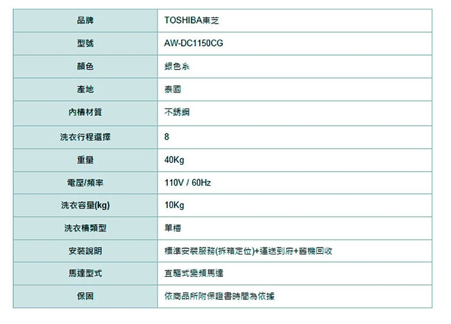 TOSHIBA 10公斤直驅變頻洗衣機 AW-DC1150(CG)