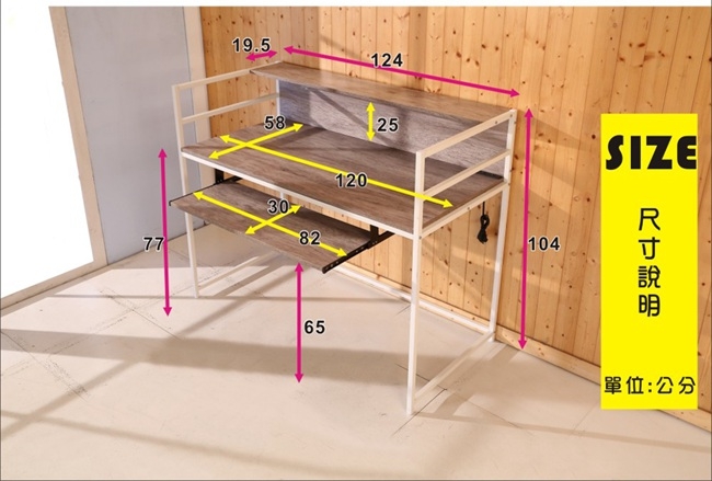 BuyJM漂流木紋層架式附鍵盤工作桌/書桌124x58x104公分