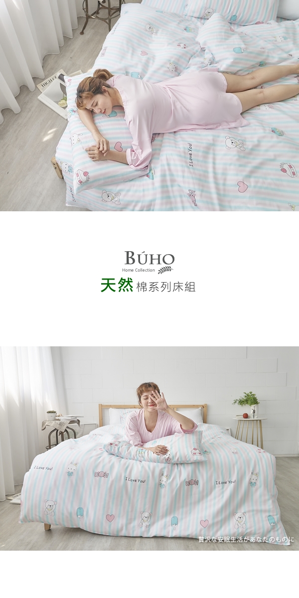 BUHO 天然嚴選純棉雙人加大四件式床包被套組(花糖朵朵)