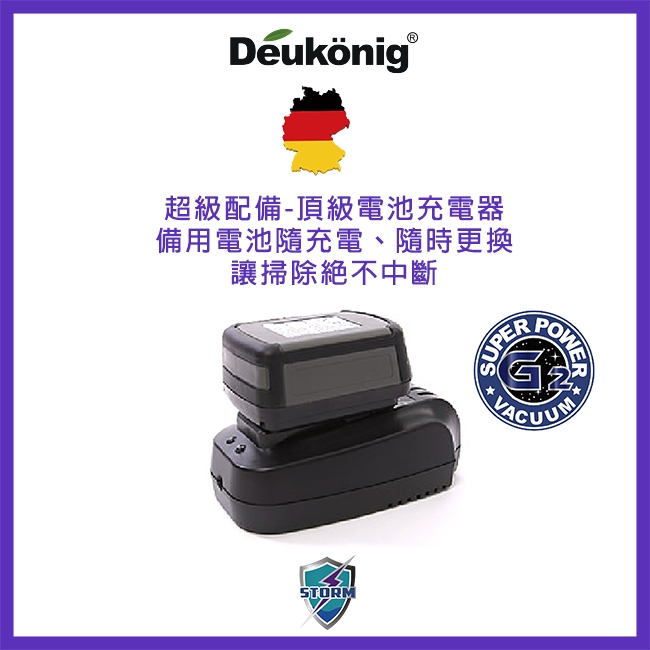 Deukonig 德京全新一代德京旋風式無線吸塵器 除蹣豪華組