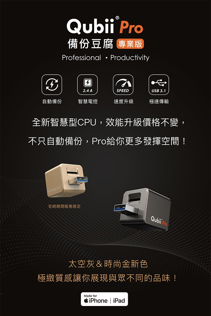 Qubii Pro備份豆腐專業版 + lexar 記憶卡 64GB