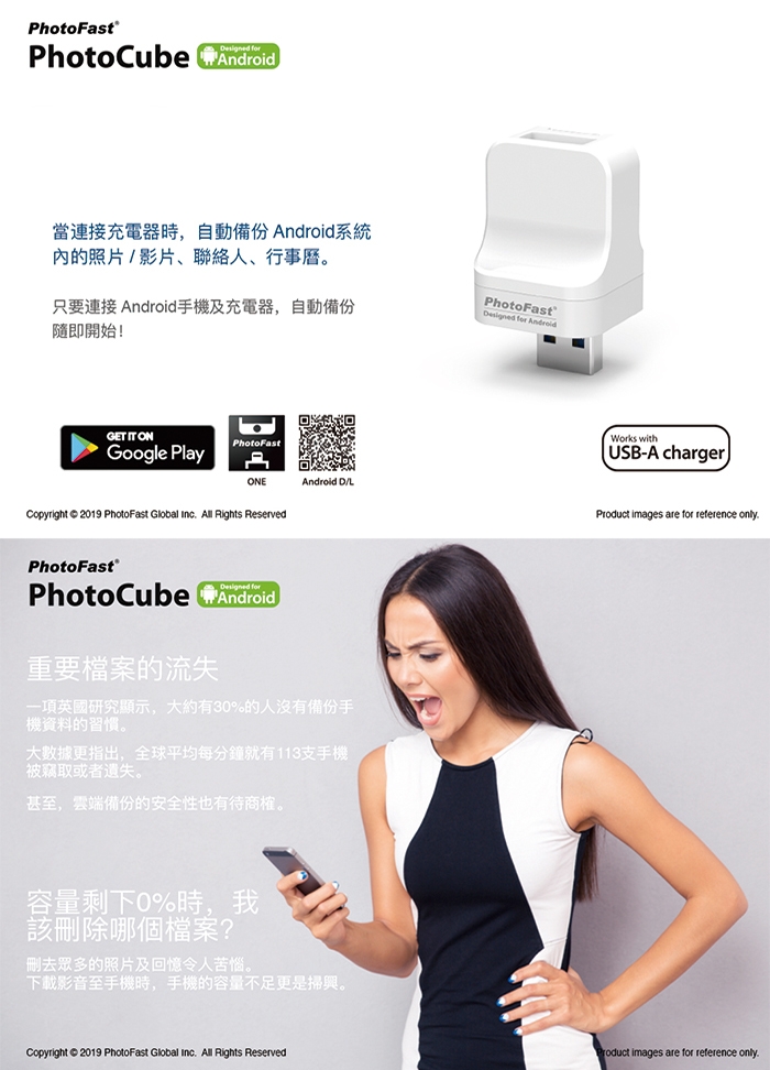 Photofast PhotoCube 安卓專用 備份方塊 + Lexar記憶卡128GB