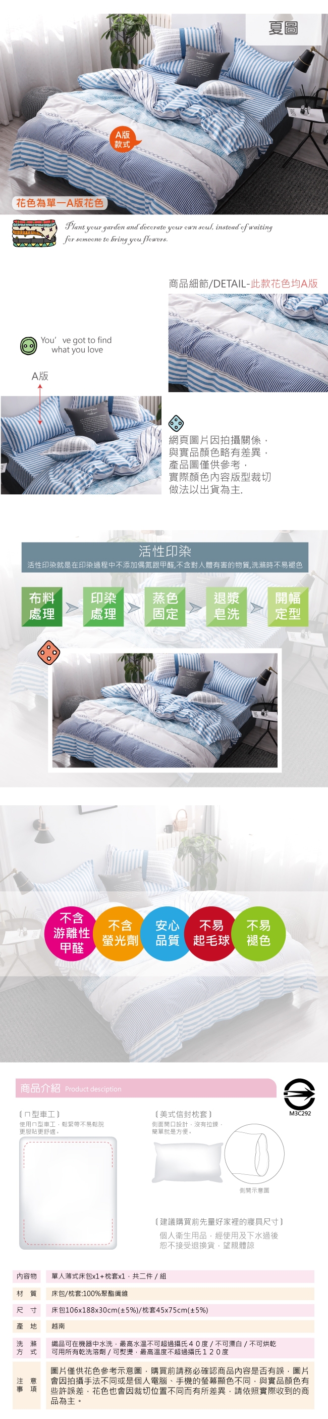 BEDDING-活性印染-單人薄式床包枕套二件式-夏圖