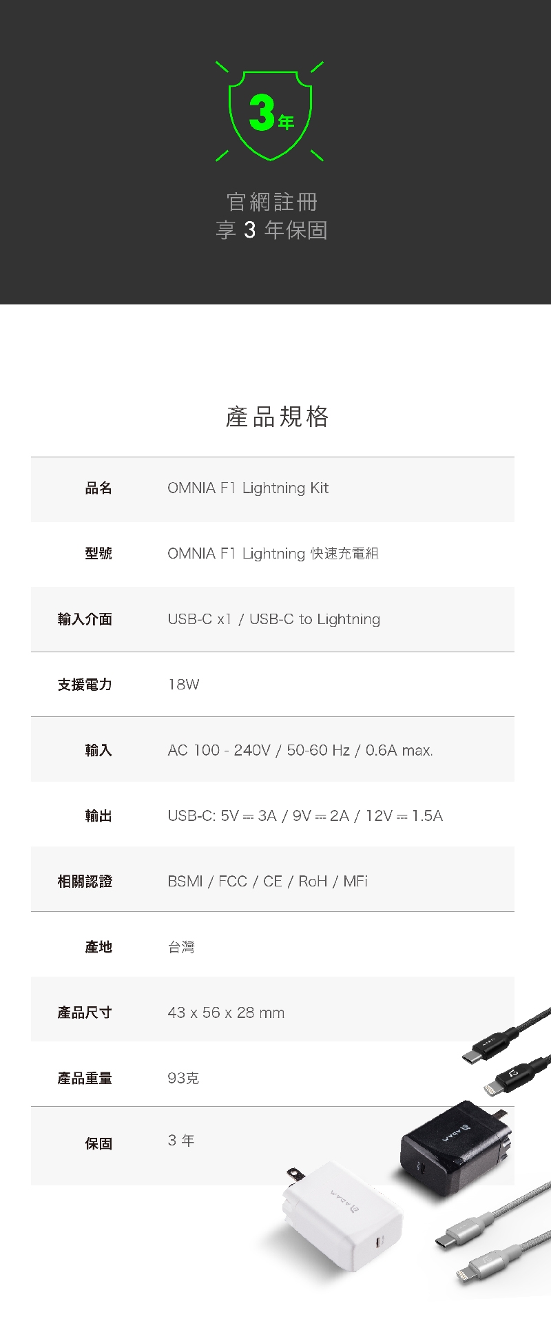 亞果元素 OMNIA F1 USB-C to Lightning 18W蘋果快充組