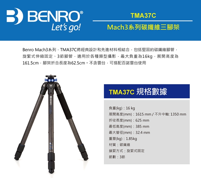 BENRO百諾 TMA37C Mach3系列碳纖維三腳架