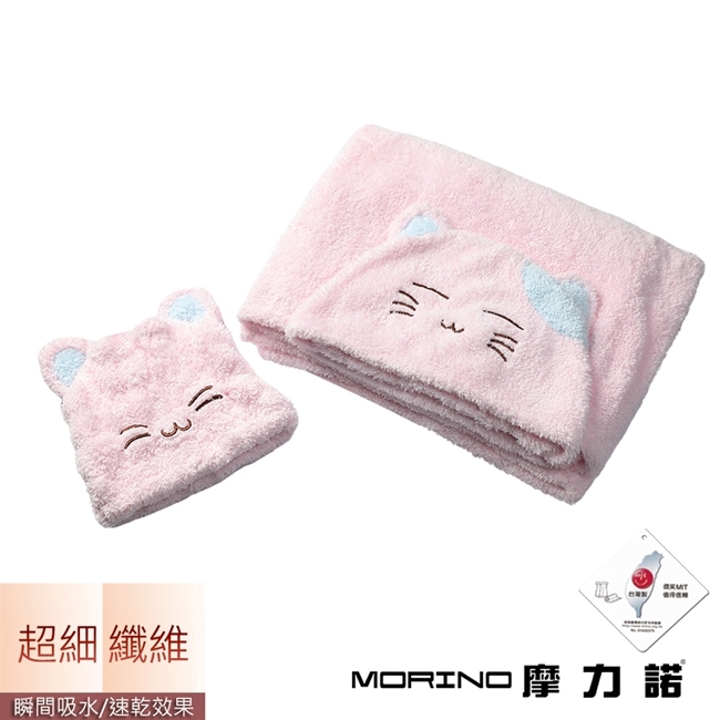 【MORINO摩力諾】超細纖維動物造型速乾兒童罩袍浴帽組合(貓咪)