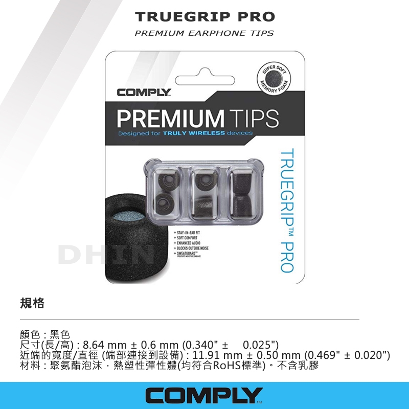 COMPLY-TRUEGRIP PRO 科技泡綿耳塞