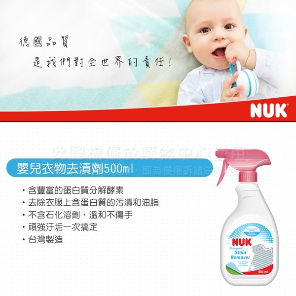 NUK-洗衣精去漬劑超值組(洗衣精1000ml+補充包750ml*2入+去漬劑500ml)