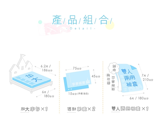 享夢城堡 雙人加大床包兩用被套四件組-哆啦A夢DORAEMON 飛向天空-藍