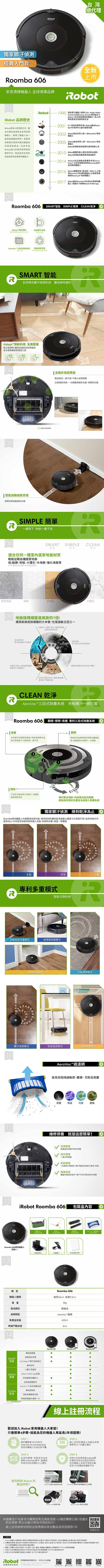 (無卡分期-12期)美國iRobot Roomba 606掃地機器人 總代理保固