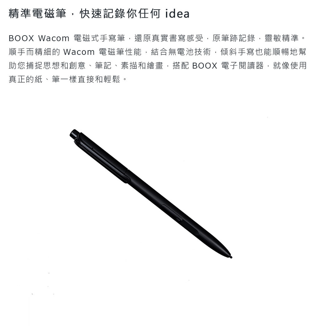 BOOX Wacom 電磁筆