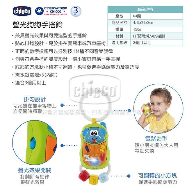 chicco-聲光狗狗手搖鈴