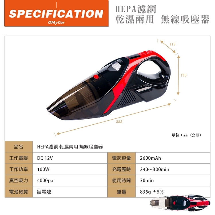 【OMyCar】大吸力乾濕兩用 無線吸塵器(加贈-家用充電線)HEPA濾網 外宿小資族必備