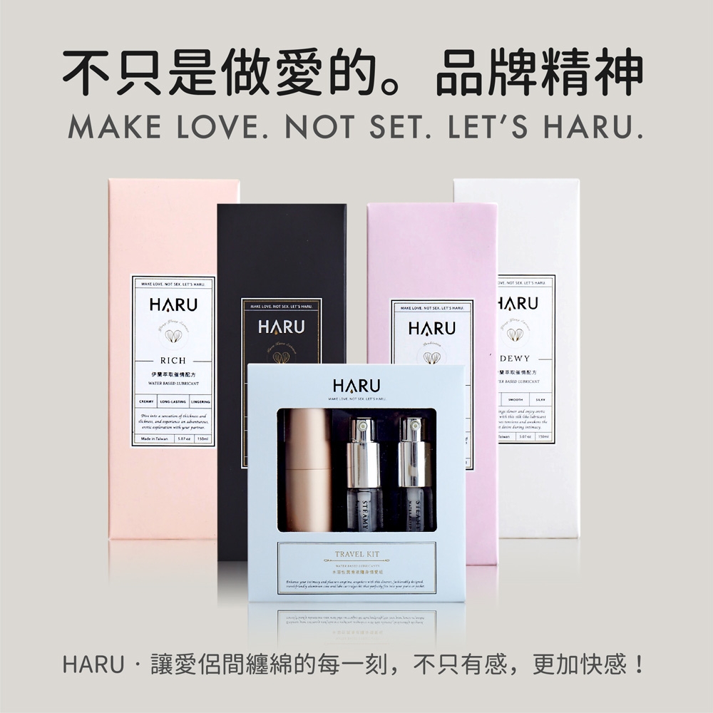 HARU 女性私密護理潤滑液-補充瓶(45ml)