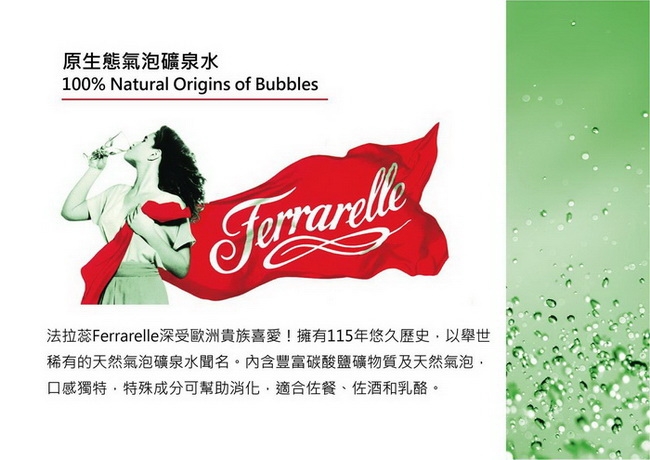 義大利法拉蕊Ferrarelle 天然氣泡礦泉水750mlx6瓶-(禮盒裝)