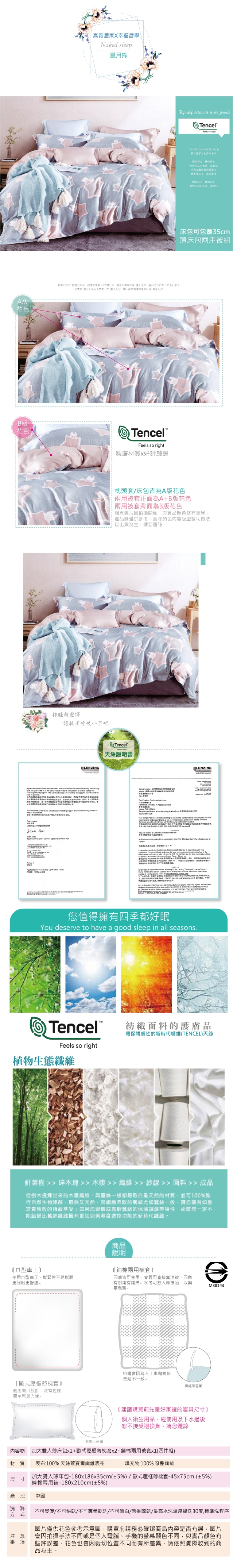 BEDDING-100%天絲萊賽爾-加大薄床包兩用被套四件組-星月熊