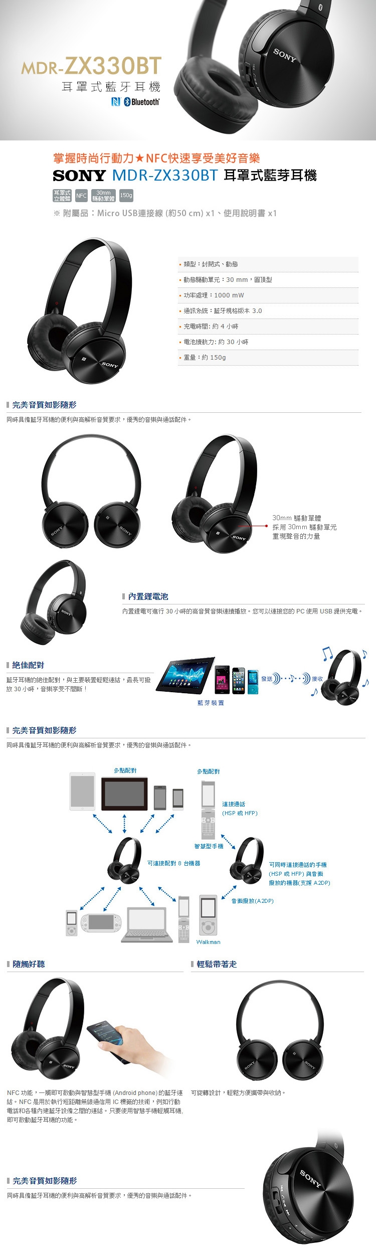 SONY MDR-ZX330BT NFC 無線藍芽 電力30小時 免持通話