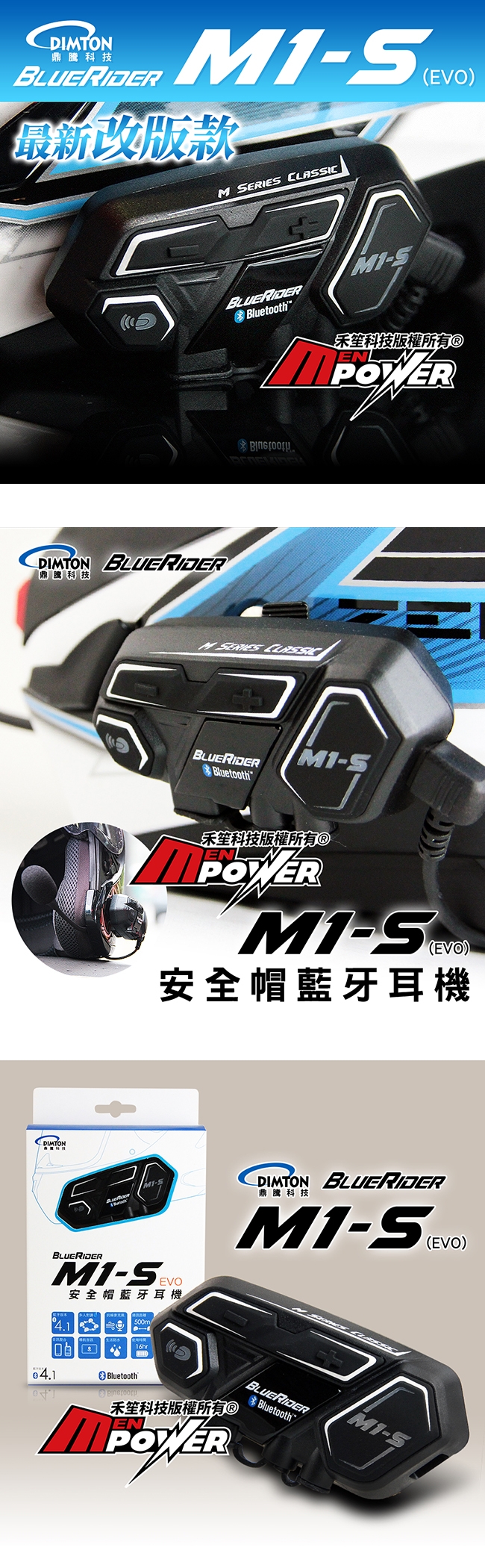 DIMTON 鼎騰 機車騎士 M1-S EVO 安全帽藍芽耳機-快