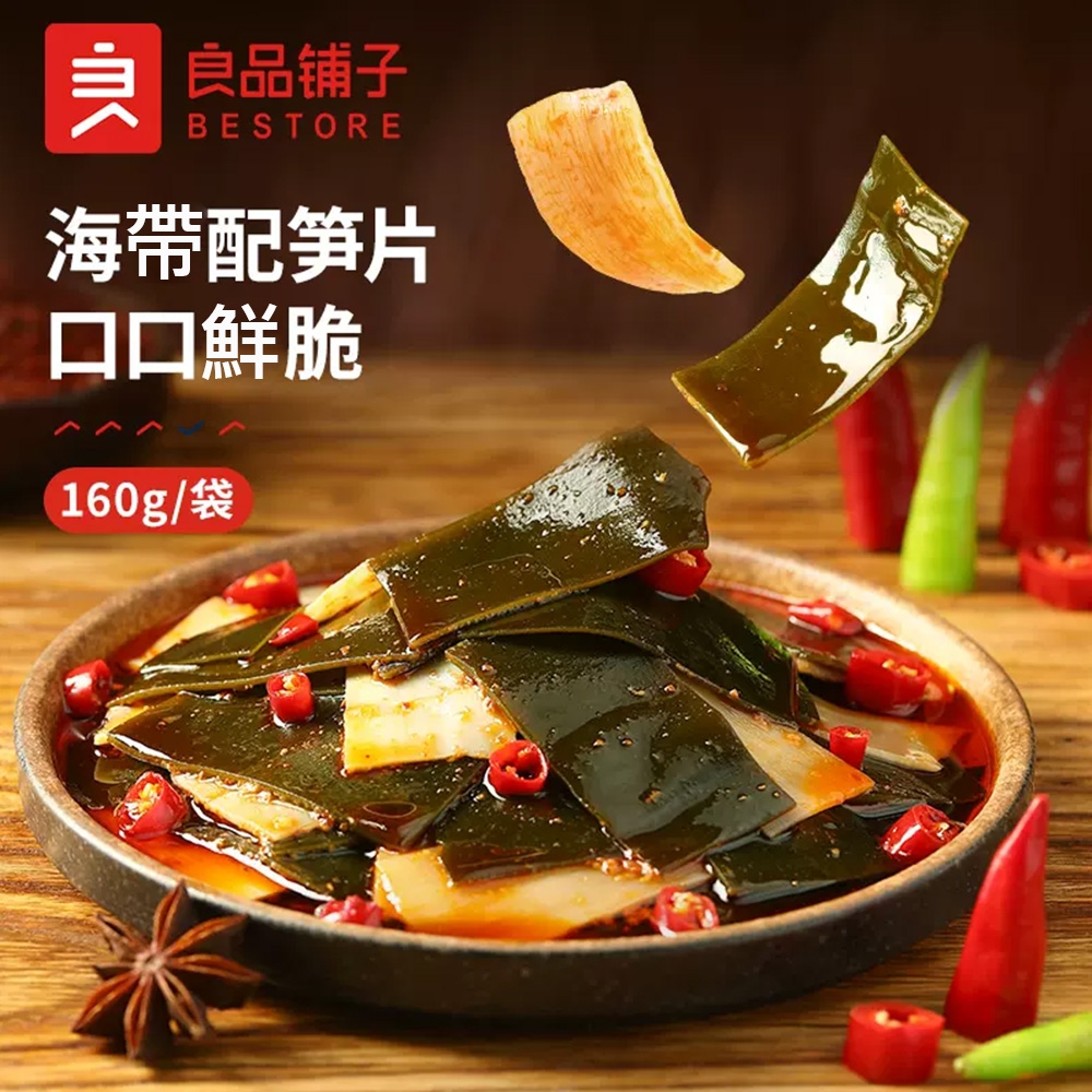 良品铺子BESTORE海帶配笋片口口鮮脆160g/袋