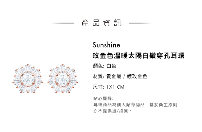 施華洛世奇 Sunshine 玫金色溫暖太陽白鑽穿孔耳環