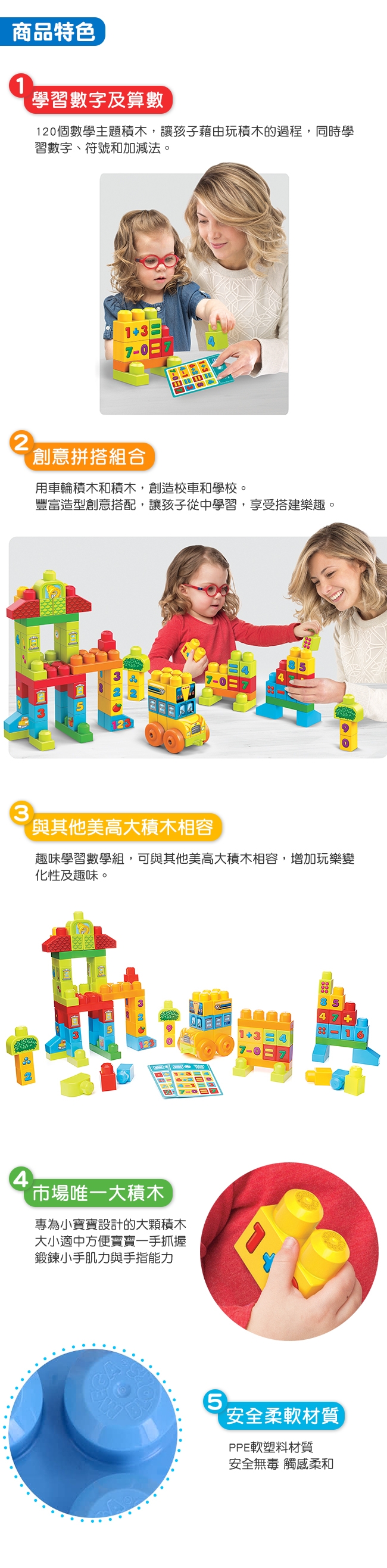 奇哥 MEGA BLOKS 費雪美高 趣味學習數學組