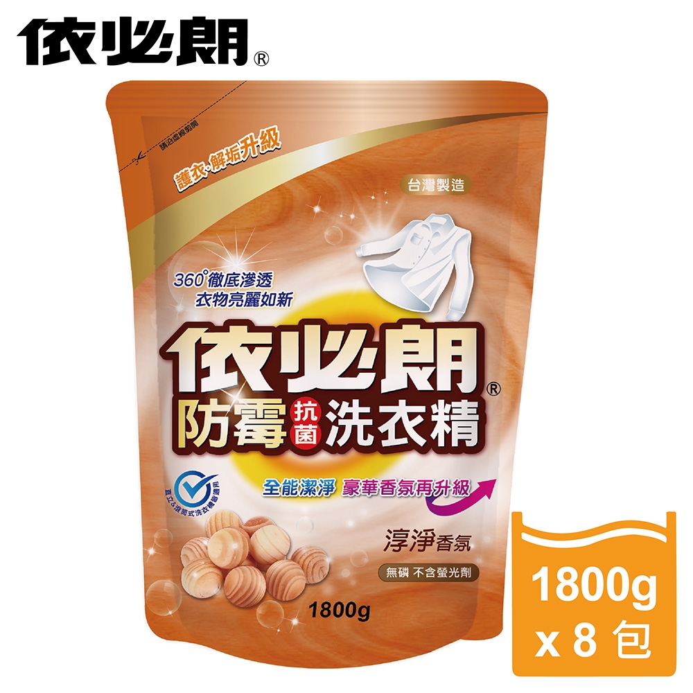 依必朗淳淨香氛防霉抗菌洗衣精-1800g*8包(箱購)