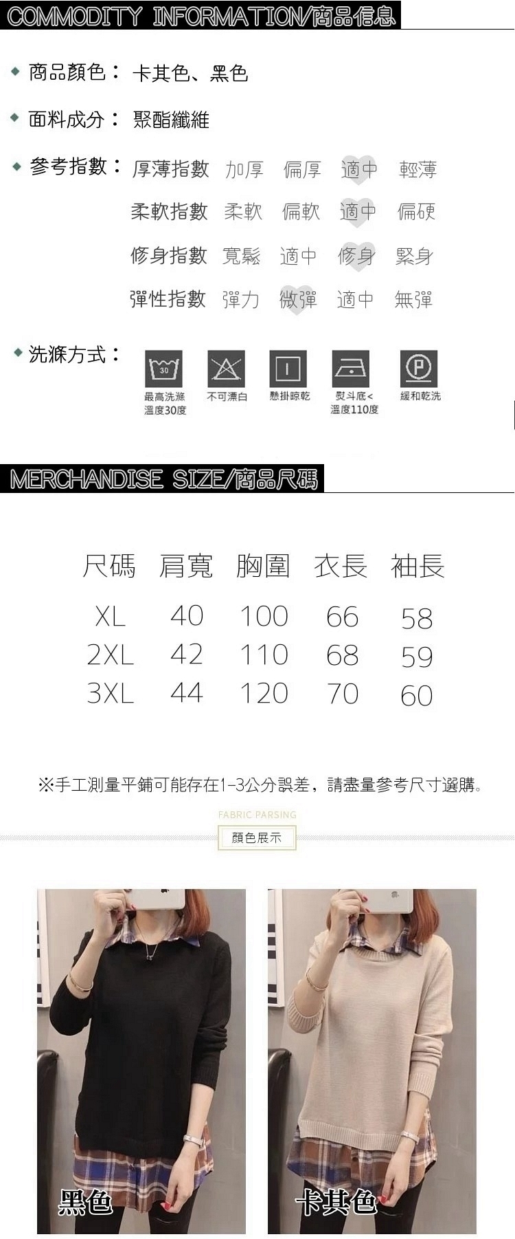 學院風假兩件格紋拼接針織上衣XL-3XL(共二色)-KVOLL