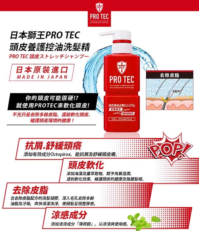 [時時樂限定]日本獅王LION PRO TEC頭皮養護控油洗髮精300gx3+贈奈米樂隨身包