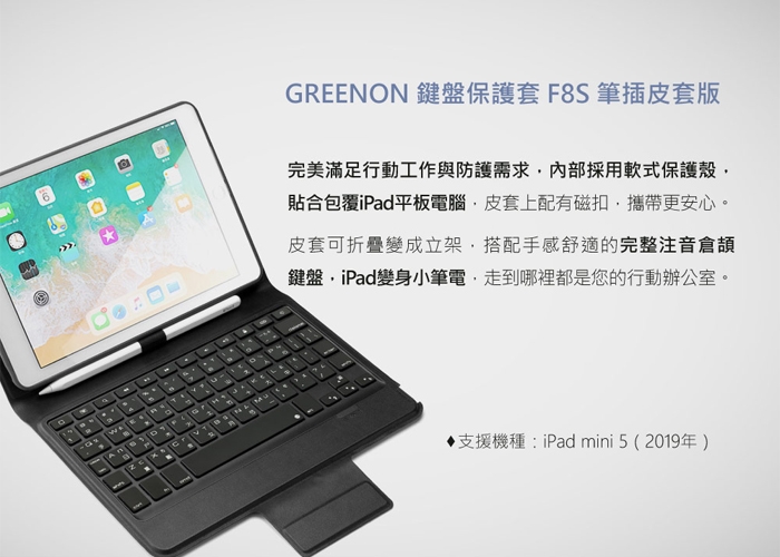 GREENON 鍵盤保護套F8S 筆插皮套版 7.9吋 藍牙鍵盤