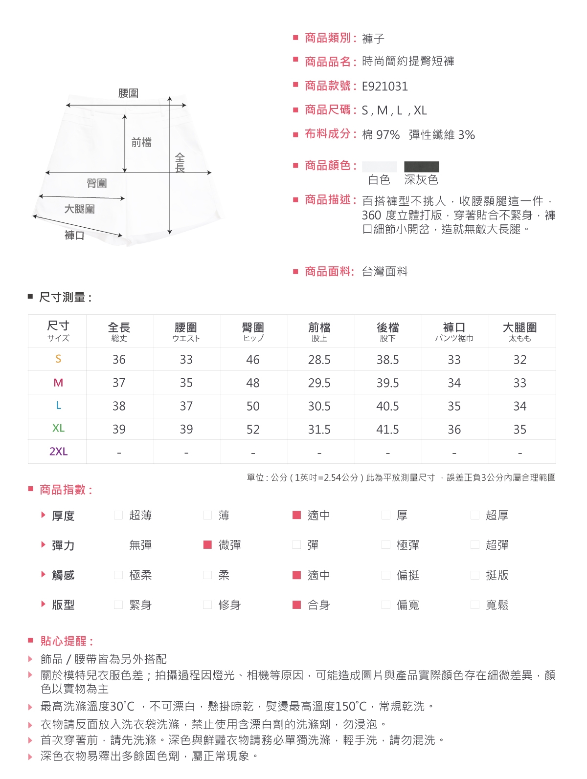 褲子-LIYO理優-時尚簡約提臀短褲-E921031