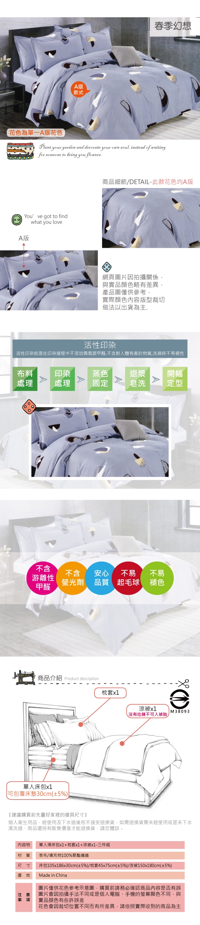 BEDDING-活性印染3.5尺單人薄床包涼被組-春季幻想