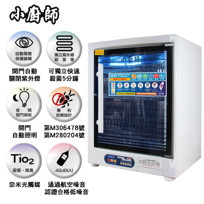 小廚師三層奈米光觸媒紫外線烘碗機 TA-808