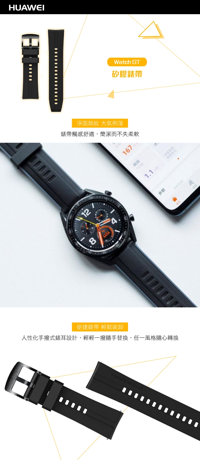 HUAWEI華為 原廠 Watch GT 矽膠錶帶 曜石黑 (台灣公司貨)