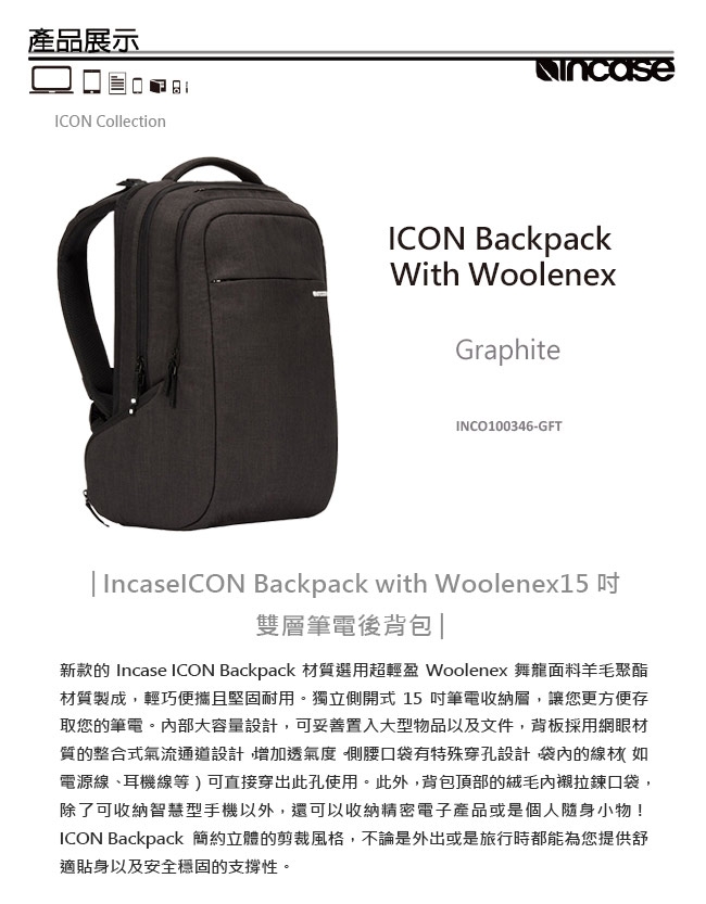 Incase ICON Backpack 15吋 雙層筆電後背包 (石墨黑)