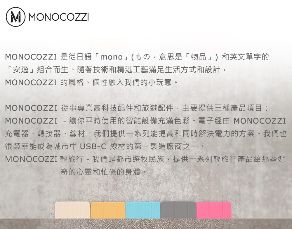 MONOCOZZI 半透明保護殼 MacBook Air 13